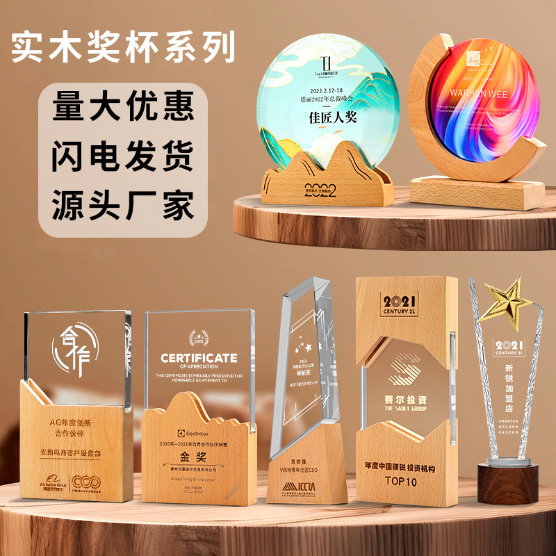 Solid wood crystal trophy making creative trophy authorization card making annual meeting staff award souvenir Honor Medal