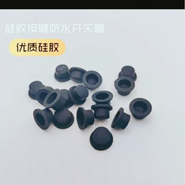 其他橡胶制品;工业橡胶;手机防尘塞