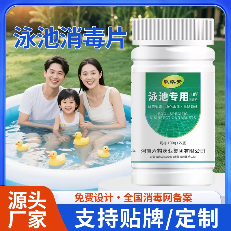 定制游泳池消毒片三氯净水片家用儿童泳池杀菌消毒泡腾片厂家批发