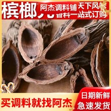 添香汇 · 槟榔壳500g槟榔个大腹皮硬壳麦冬熟地香料卤料武汉黑鸭