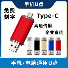 Type-c携帯電話usb盤16g 32g 64g卸売りパソコン優盤otg両用usb盤クロスボーダー彫刻ロゴ金属