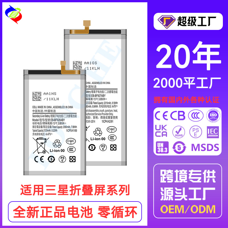 适用三星Z Flip 1/2/3/4/5折叠屏W2020手机电池Z Fold 1/2/3/4/5
