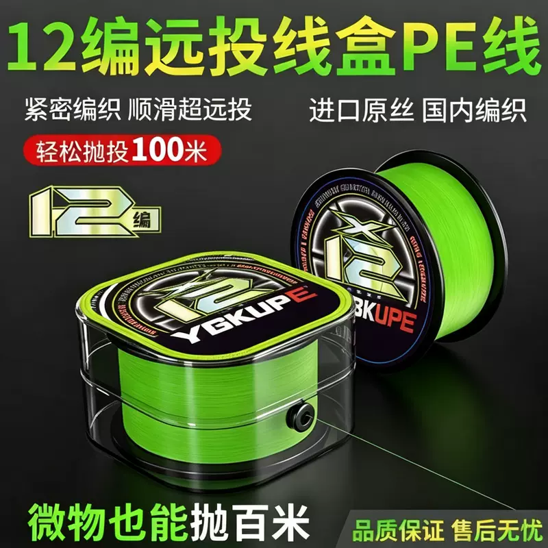 สายเอ็น PE แบบ 12 เส้น สำหรับการตกปลาด้วยเหยื่อ ทนแรงดึงสูง เหมาะสำหรับการขว้างเบ็ดระยะไกล ทนต่อการเสียดสีและป้องกันการกัดแทะ เหมาะอย่างยิ่งสำหรับการตกปลาทะเลและการตกปลาบนโขดหินดำ