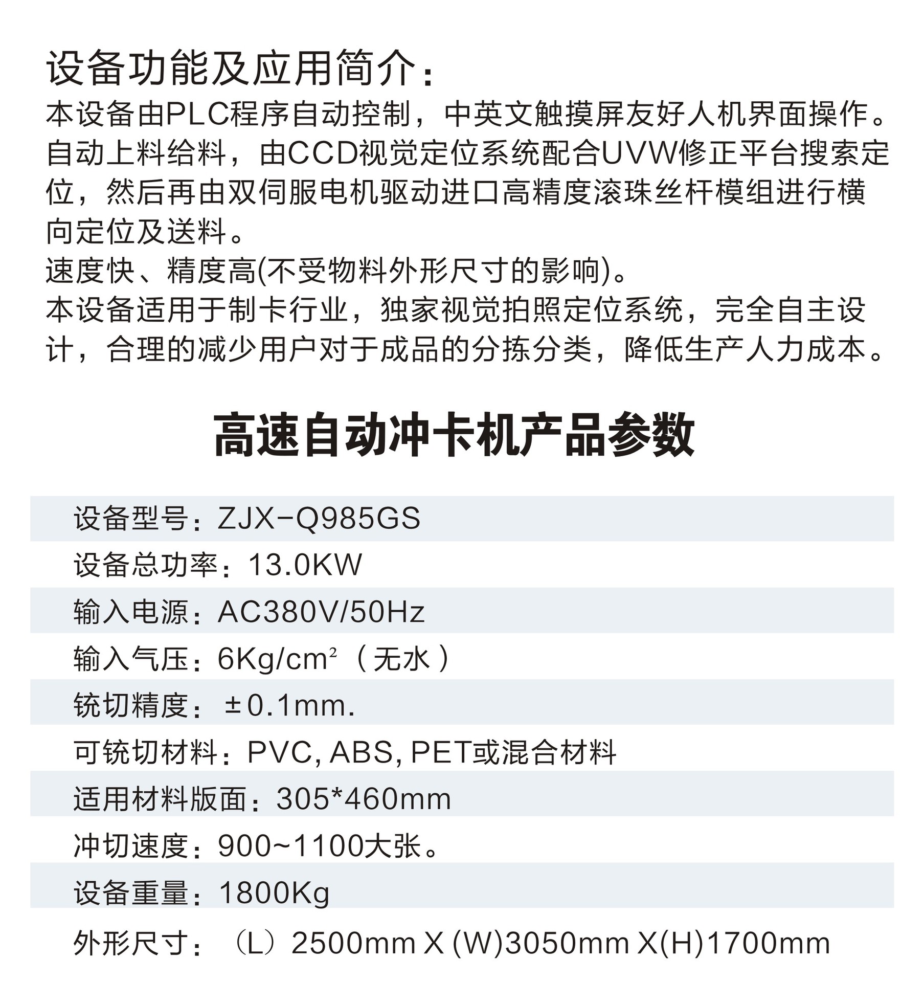 高速自动冲卡机-5.jpg