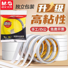 晨光AJD97394双面胶带强力高粘度学生手工棉纸双面胶两面胶带袋装