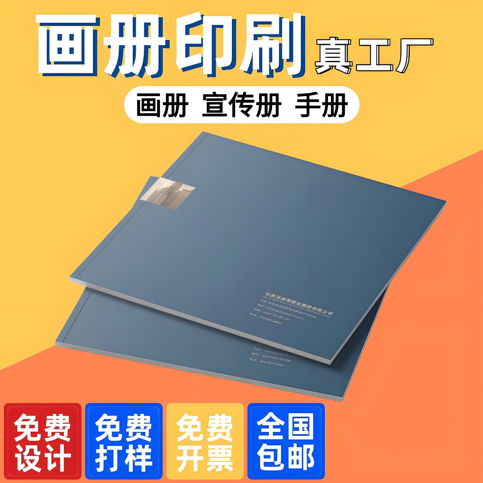 画册印刷厂宣传册定制打印企业说明书籍书本教材杂志印刷企业宣传