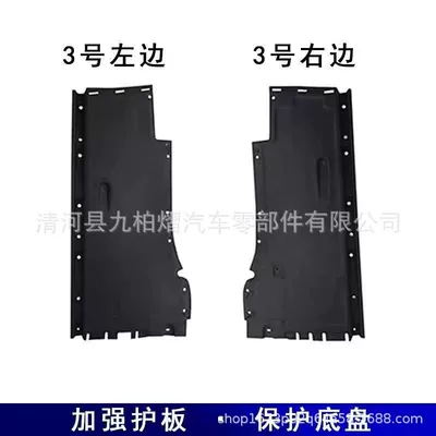 Underbody protection plate/engine baffle guard plate body bottom - black-about-no-3