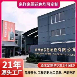 实木复合地板;强化复合地板;地板附件
