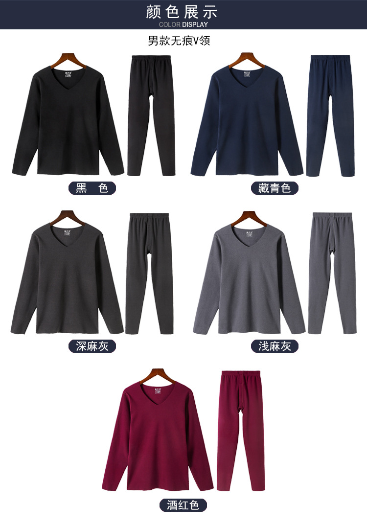 无痕保暖套装--颜色男款-V领.jpg