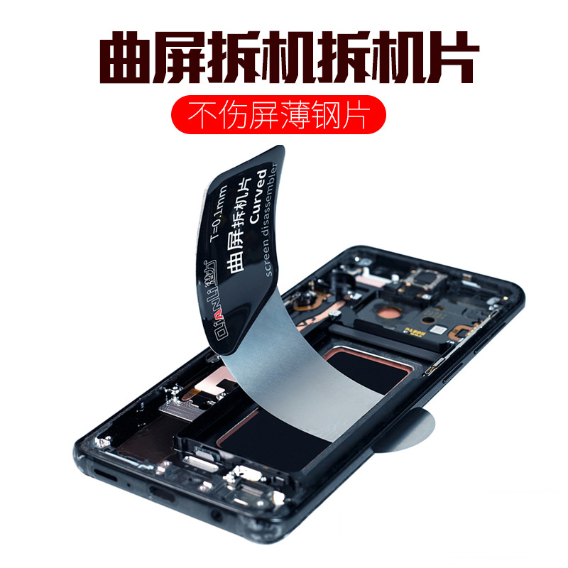 潜力曲屏拆机片 适用曲面手机换屏拆机拆框工具 强韧性不伤屏幕