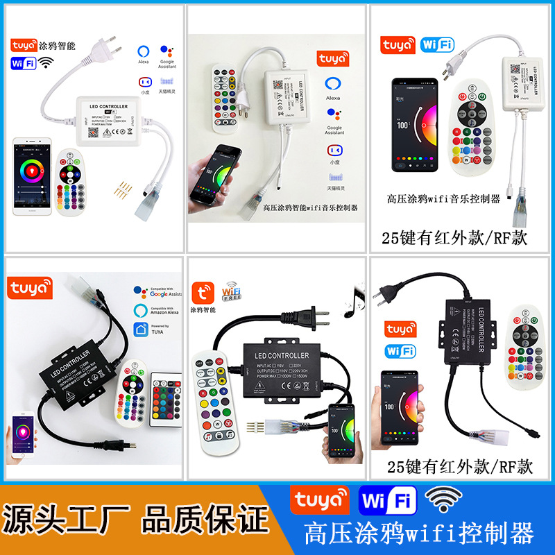 110V高压涂鸦wifil智能Alexa语音RGB灯带插头COB无导线控制器220V