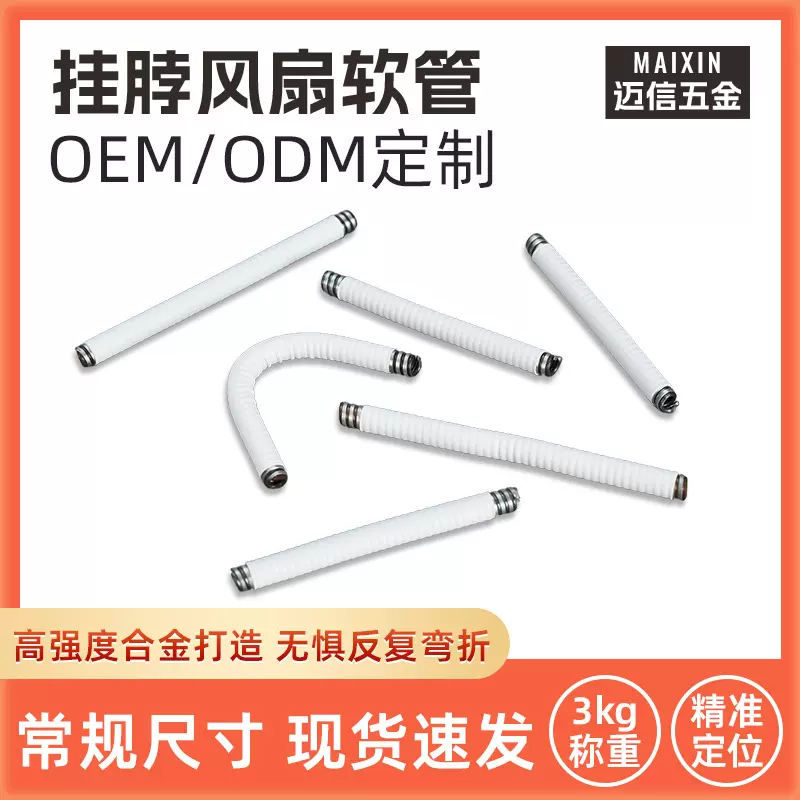 定制挂脖风扇软管可弯曲万向定型软管懒人便携式台灯硅胶金属软管