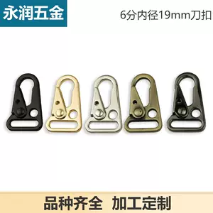 6 minutes knife buckle electrophoresis black hook buckle metal hook buckle luggage hardware bag hook buckle Eagle mouth buckle inner diameter 1.9cm