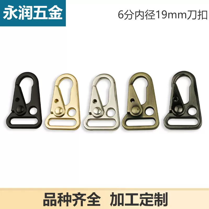 6 minutes knife buckle electrophoresis black hook buckle metal hook buckle luggage hardware bag hook buckle Eagle mouth buckle inner diameter 1.9cm