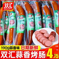 Колбаса со вкусом чеснока Shuanghui, колбаса с чесноком, 190 г, 380 г, колбаса на гриле, колбаса из ветчины, коммерческая оптовая продажа, холодное блюдо, мясная колбаса, готовая к употреблению