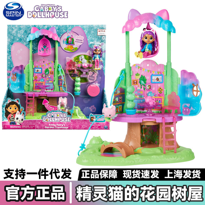 正版盖比的娃娃屋周边动画精灵猫的花园树屋大房子女孩过家家别墅