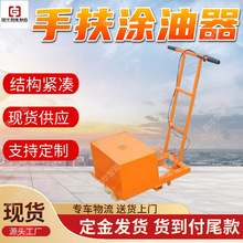 TYQ型手扶涂油器 现货现发操作简单 简易式钢轨涂油器