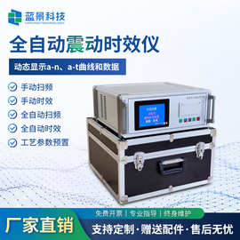 全自动振动时效仪焊接铸造应力消除机金属残余内应力震动设备机械