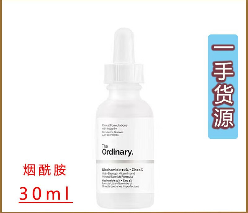 现货the ordinary果酸a醇烟酰胺水杨酸熊果苷透明质酸精华液30ml|undefined