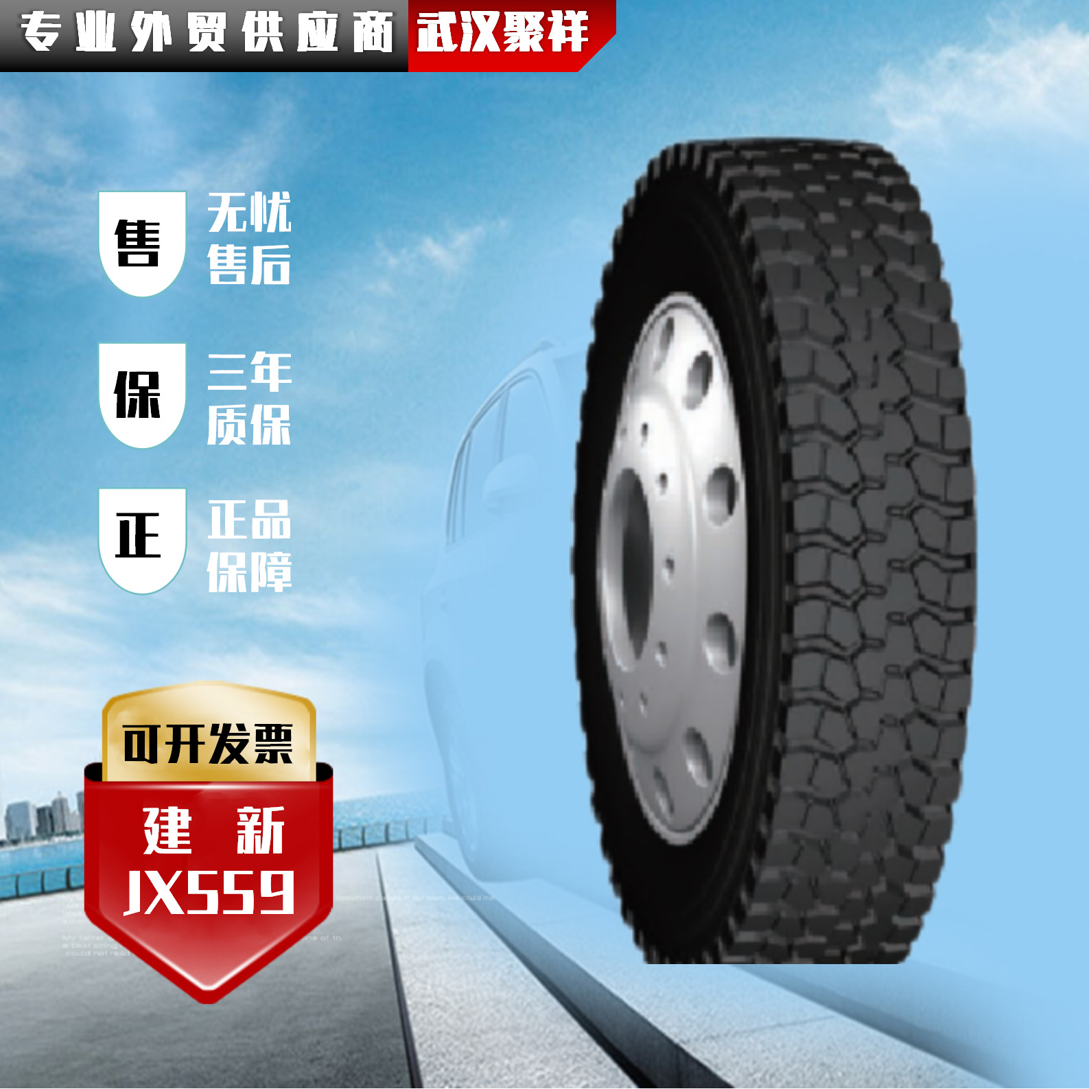 建新牌轮胎13R22.5-20PR JX559H1全新正品全国联保轮胎