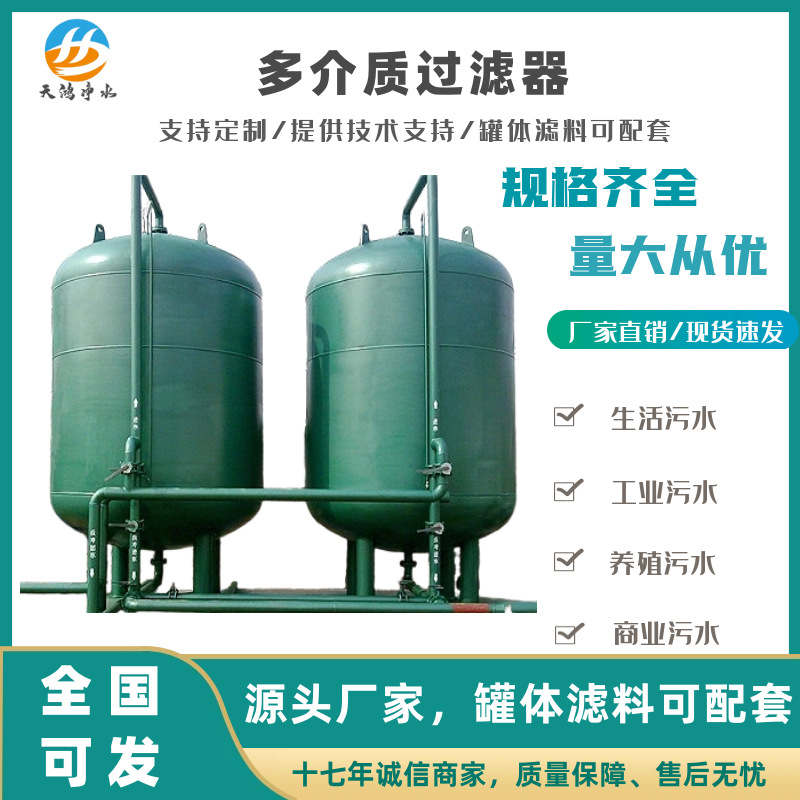 【可定制】全自动石英砂活性炭锰砂多介质过滤器机械过滤器滤罐