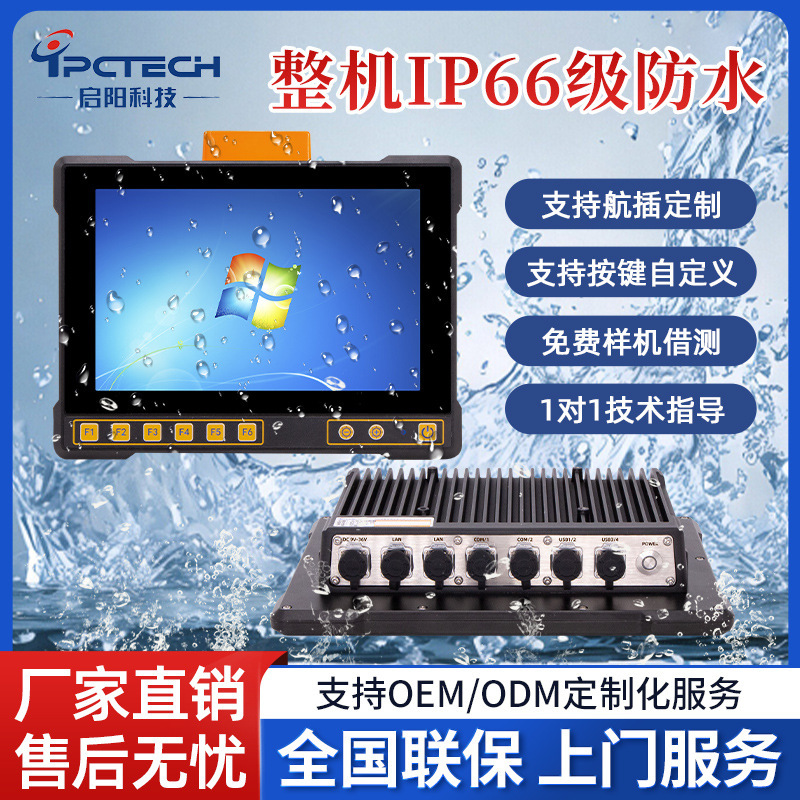 [Qiyang Industrial Control] Industrial Vehicle-Mounted Computer for Earthquake-Resistant Engineering/Mining Vehicles/Forklifts, Reinforced Waterproof Industrial Control Tablet