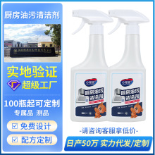 心居客小熊厨房重油污净500g装油烟净清洁剂抽油烟机清洗剂