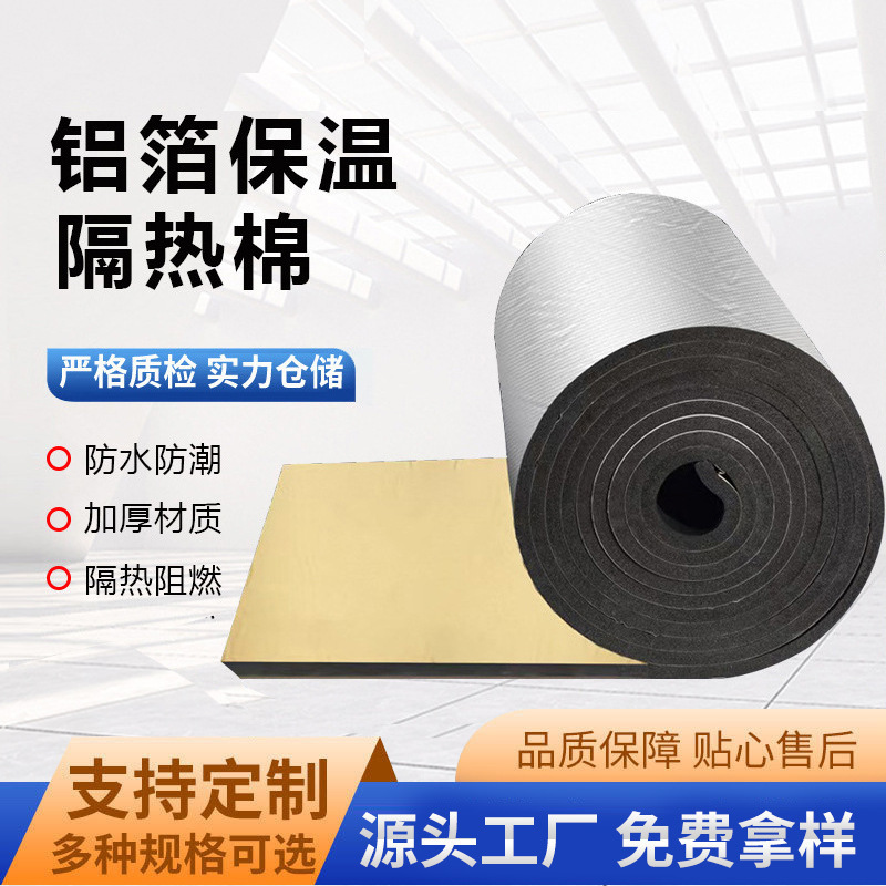 Rubber and Plastic Insulation Cotton for Winter Pipe Freeze Protection, Roof and Wall Insulation Cotton, Indoor Insulation, Hot Water Tank Insulation Cotton