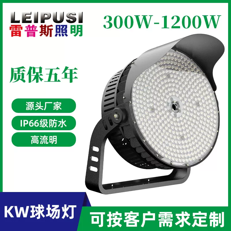 圆形球场照明灯户外防水500w1200w大功率体育馆足篮球场led高杆灯