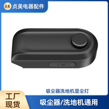 贞美适用于戴森吸尘器显尘灯添可追觅洗地机绿灯激光灯充电显示灯