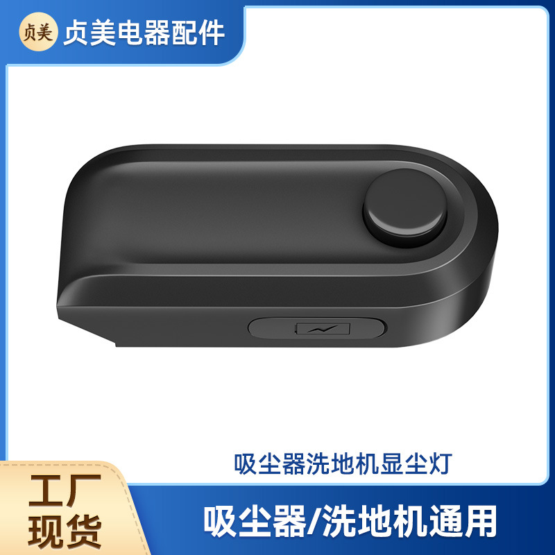 贞美适用于戴森吸尘器显尘灯添可追觅洗地机绿灯激光灯充电显示灯