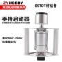 手持适配250cc甲醇模型