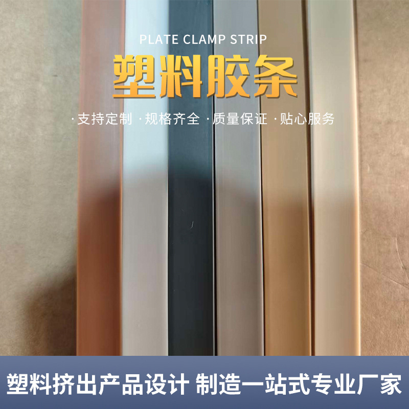 彩色软质PE塑料胶条装饰封边条五金配件工业耐磨塑胶胶条厂家批发