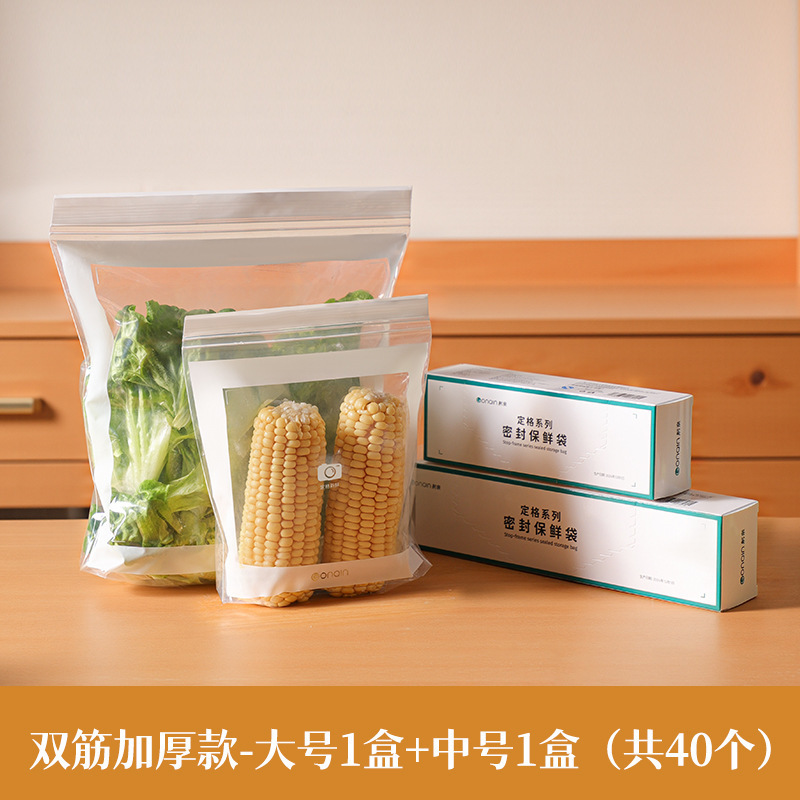 家用保鲜袋食品级加厚带封口密封袋厨房冰箱冷藏冷冻分装收纳袋子|undefined