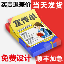 宣传单印刷海报公司广告传单dm单页A4彩页三折页设计制作数码打印