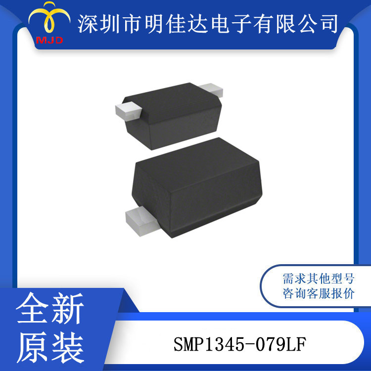 SMP1345-079LF  低电容 PIN二极管