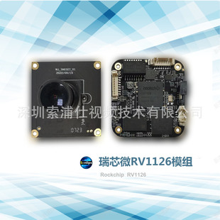 Ruixin micro RV1126 camera development board ICPai intelligent video surveillance secondary development face recognition