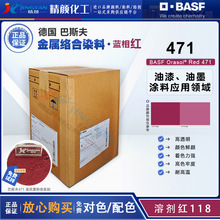 ����˹��BASF�W����Orasol�t471���ٽj��Ⱦ��CIBAɫ��SR118