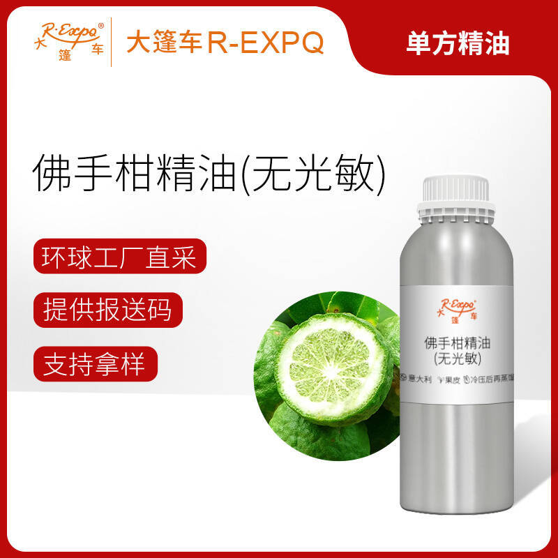 佛手柑精油(无光敏)  Citrus Bergamia 英国直采精油原料批发芳疗