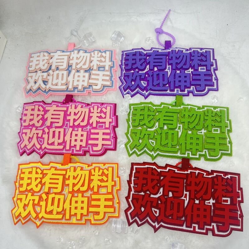 I Have Material Items, Welcome to Reach Out for Bags, Non-Woven Fabric Pendants, Backpack Charms, and Anime Convention Keychains