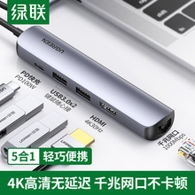 綠聯typec拓展塢macbookpro蘋果Air適用華為手機筆記本轉接HDMI顯