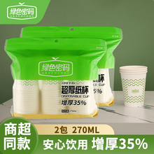 绿色密码一次性纸杯子增加厚270mL不易变形耐高温挺阔不易倒家用