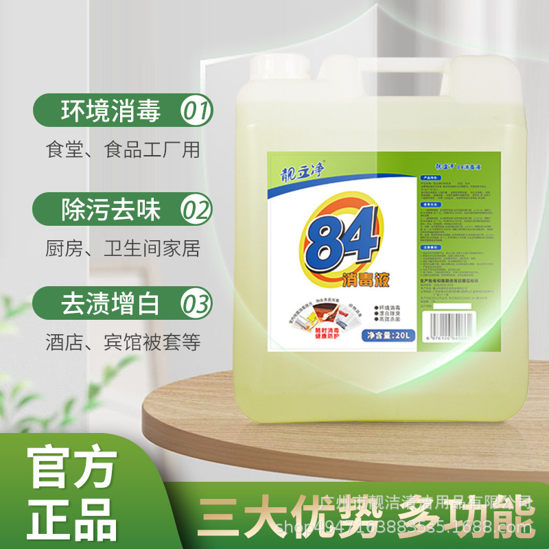 84 Household Disinfectant 20kg Barrel High-Concentration Bleach for Indoor Furniture Mopping, Hotel, and Farm Use