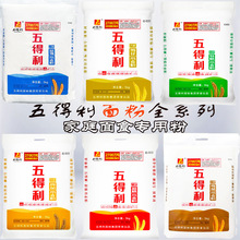 五得利面粉5斤/10斤家用商用通用粉全系列三五六七八九星面粉批发