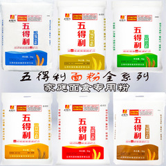 五得利面粉5斤/10斤家用商用通用粉全系列三五六七八九星面粉批发