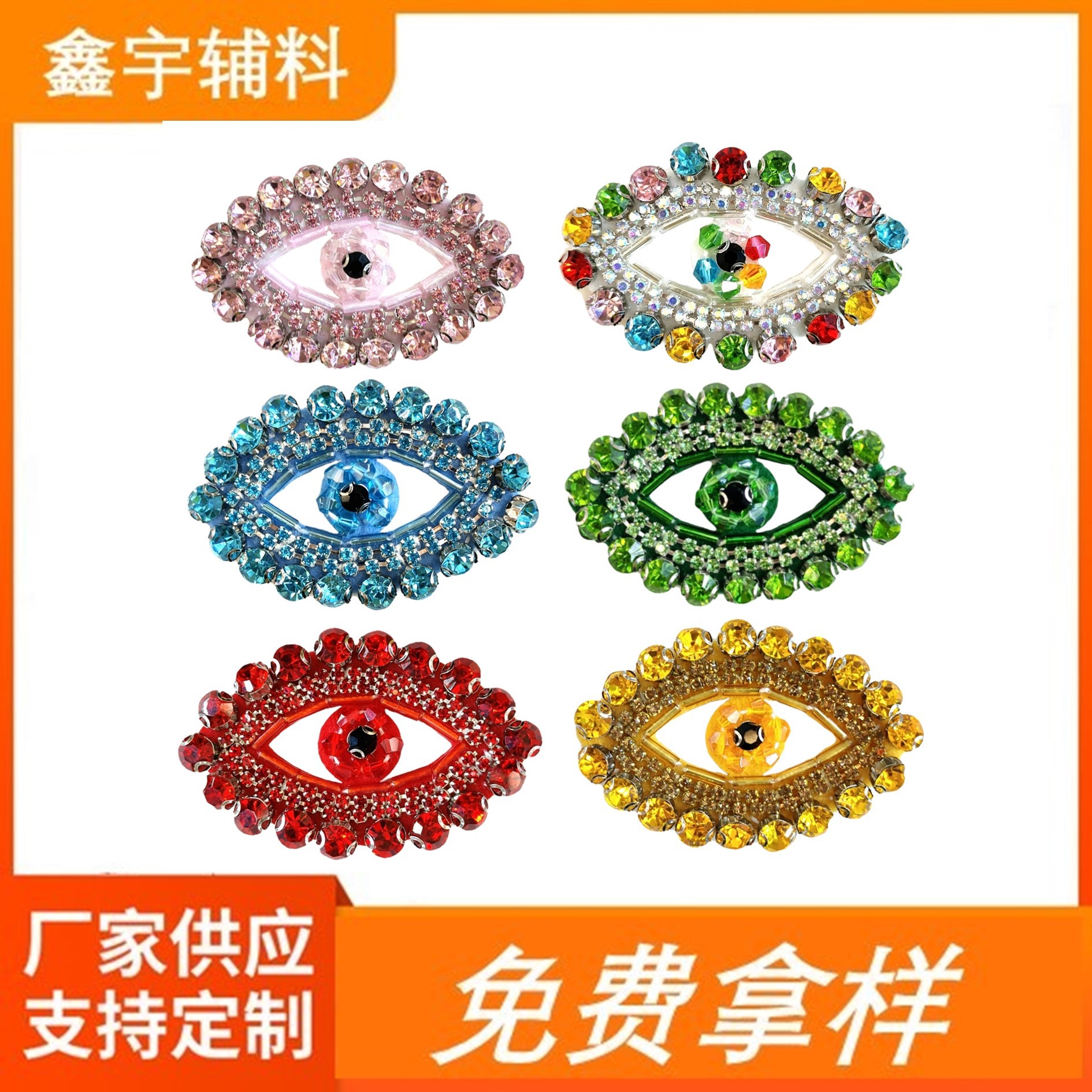 跨境新款FIY宝石眼睛手工钉珠布贴 服装箱包饰品辅料DIY布贴