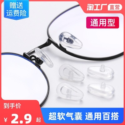眼镜鼻托硅胶鼻垫镜框鼻托套贴气囊防滑鼻托软鼻梁托眼镜配件减压