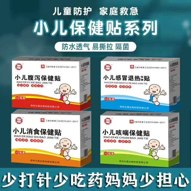 小儿保健贴儿童消食咳喘感冒贴中药蜂蜜穴位贴腹泻退热脾胃肚脐贴