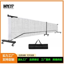 pickleball匹克球网户外网球网架室内便携式移动匹克球匹克球球网