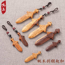 雷击桃木紫薇小剑七星挂件木剑太极八卦精雕桃木吊坠小木剑